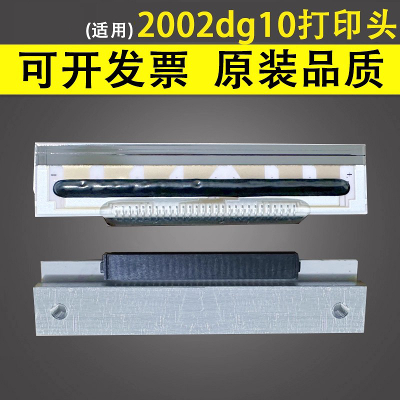 谊印适用罗姆kd2002-dg10a打印头