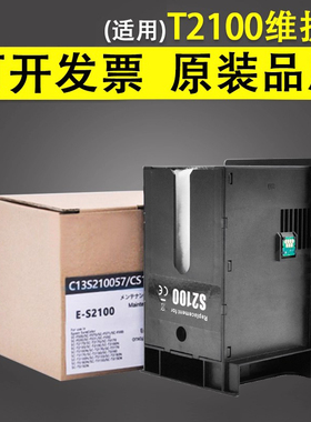 谊印适用爱普生T2100 2170维护箱F500 560 F570废墨垫T3100 3130 T3160 3170废墨仓SC13MB打印机墨盒清零芯片