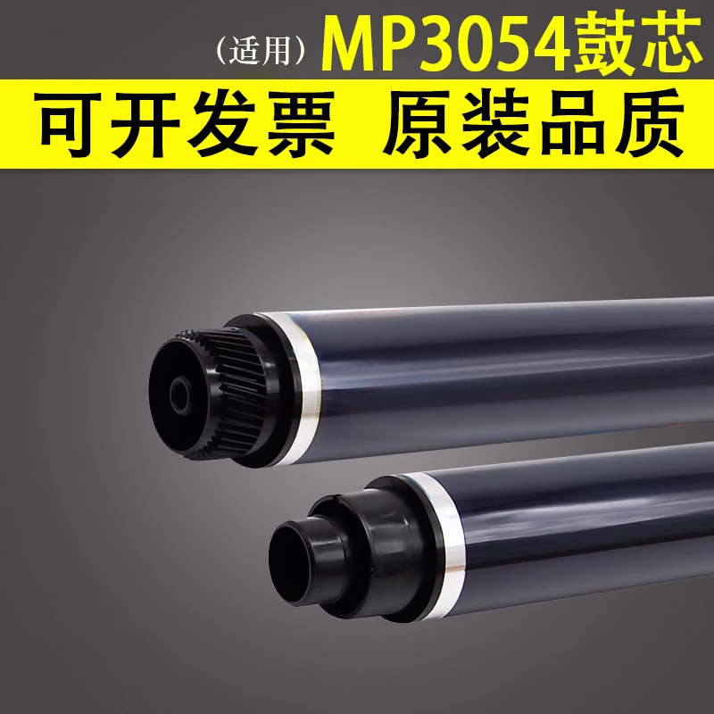 谊印 适用理光MP3054鼓芯 MP2554 3554 6054感光鼓芯OPC 4054 5054 2054 2555 3055 3555 4055 5055硒鼓单鼓