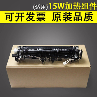 定影器 加热器 M17W M31W加热组件 M30W 定影组件 M29W M28W 适用于全新惠普HP15W 谊印