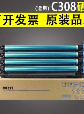谊印 适用柯尼卡美能达C308硒鼓C368套鼓C258 C454e C554e C458 558 658感光鼓复印机鼓芯 柯美DR313硒鼓鼓架