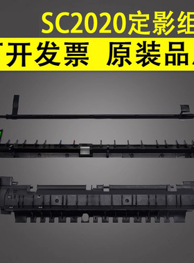 谊印适用 富士施乐 SC2020定影组件上盖板 2020DA 2021 SC2022 2450S 出纸导纸板挡板 传感器摇臂拨杆 出纸杆