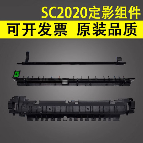 谊印适用施乐2020导纸板不卡纸