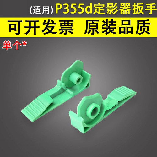 谊印适用施乐355d定影器扳手