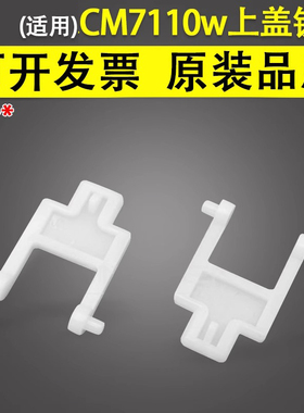 谊印适用于联想CM7110w CM7120w扫描上盖支撑架合页 三星SL-C480w C480fw C480fn复印盖板稿台上盖支撑座铰链