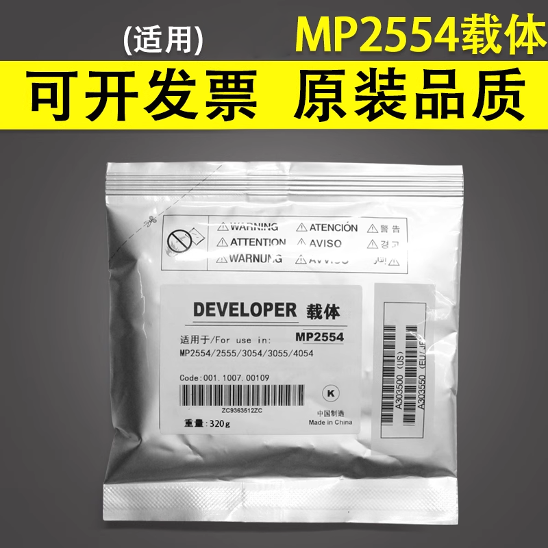 适用于理光MP25543054载体
