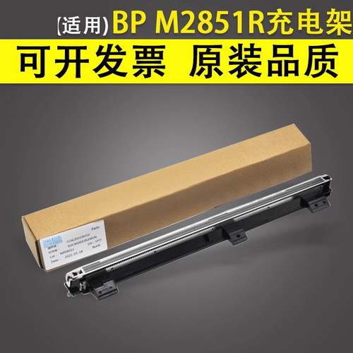 适用于夏普BPM2851R主充电架