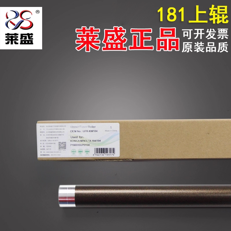 莱盛 适用东芝181 182 211 212 223 225 242 243 245 E18定影上辊 加热辊