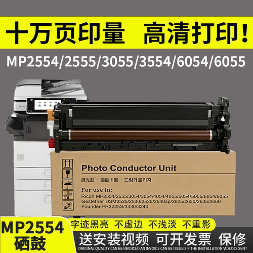 谊印适用理光MP2554感光鼓组件