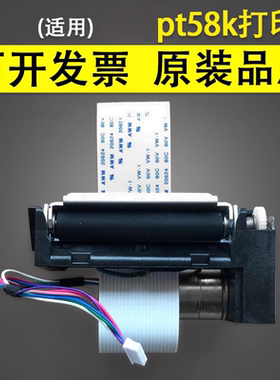 谊印 适用于研科 pt58k 58k T58K POS小票机热敏头 标签机打印头 齿轮 马达 排线