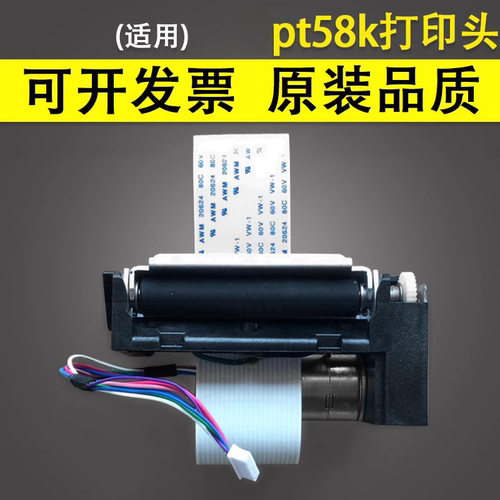 适用于研科pt58k打印头热敏头