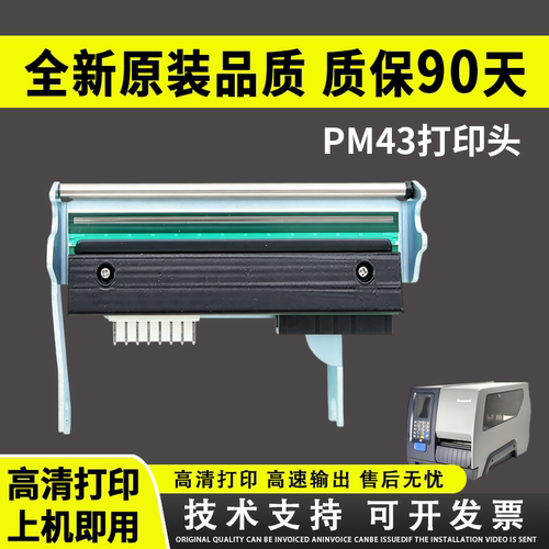 适用霍尼韦尔PM43打印头原装品质