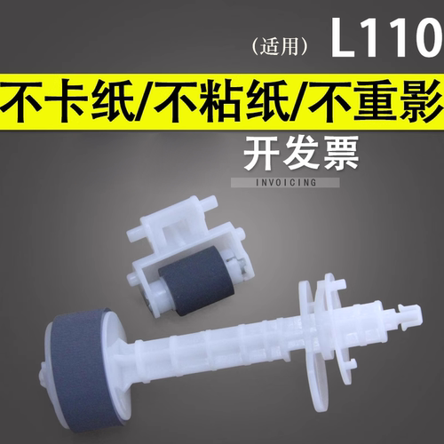 适用爱普生L110搓纸轮130