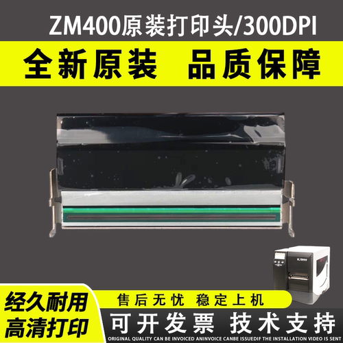 适用于热敏打印头热敏头斑马