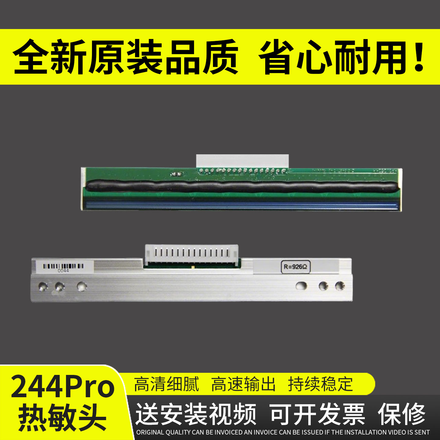 谊印适用244打印头G2104502热敏