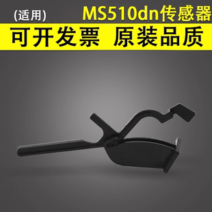 XM1145 MS621 傳感器 MS610dn MX621 紙盒傳感器 MX622 桿 利盟MS510dn MX611 MS622 Lexmark 適用 MX511