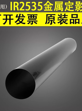 谊印 适用 佳能 IR 2535 金属定影膜 iR 2545 4025 4035 4045 4051 加热膜 ADV 4525 4535 4545 4551