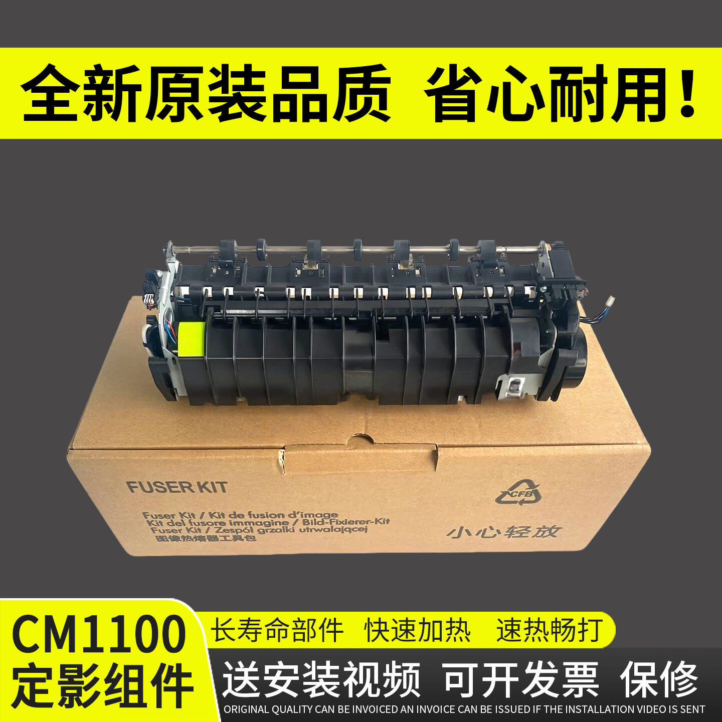 谊印适用 奔图CM1100定影组件 CP1150 CM1155 CM2200FDW加热组件 CP2250 CM2270定影器 奔图2277 1108加热器