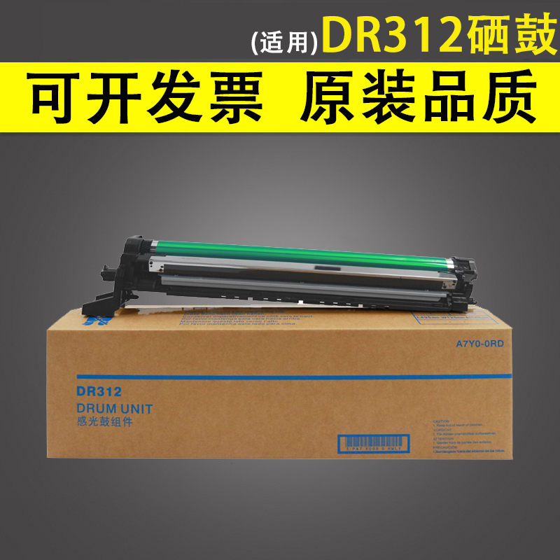 谊印 适用 柯尼卡美能达鼓组件 BH287 DR312硒鼓组件 柯美287套鼓 227 367 7528 7536 7522感光硒鼓组件