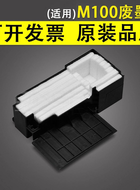谊印 适用于爱普生M100 M200废墨垫 吸墨绵WF-2010 2520 2540 2531 2521 2630废墨仓 废墨收集器回收海绵