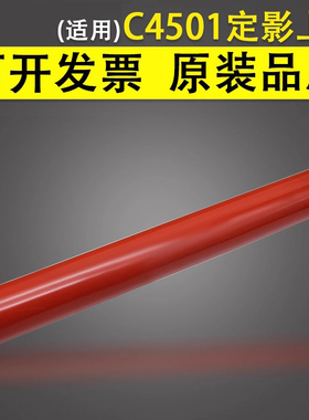 谊印 适用于理光MP C4501 定影上辊 C5501加热辊 红辊 膜辊一体AE010079