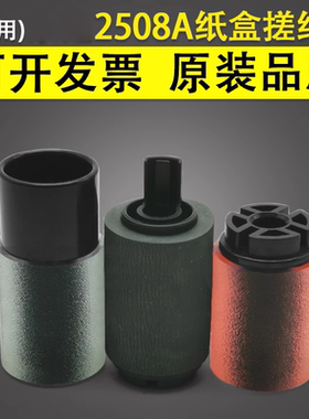 适用 东芝2508A 2018A 2518A 3018A 3518A 4518A 5018A纸盒搓纸轮 2008A 3008A 4508A 5008A搓纸轮进纸轮
