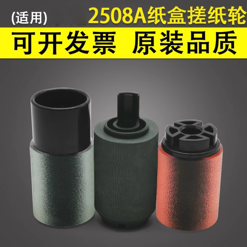 适用东芝2018A纸盒搓纸轮2508A