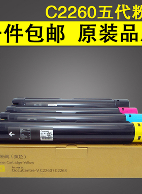谊印 适用 富士施乐五代c2263粉盒DocuCentre-V C2263 C2265 2260复印机碳粉5代机c2265墨粉CT202496/97/墨盒