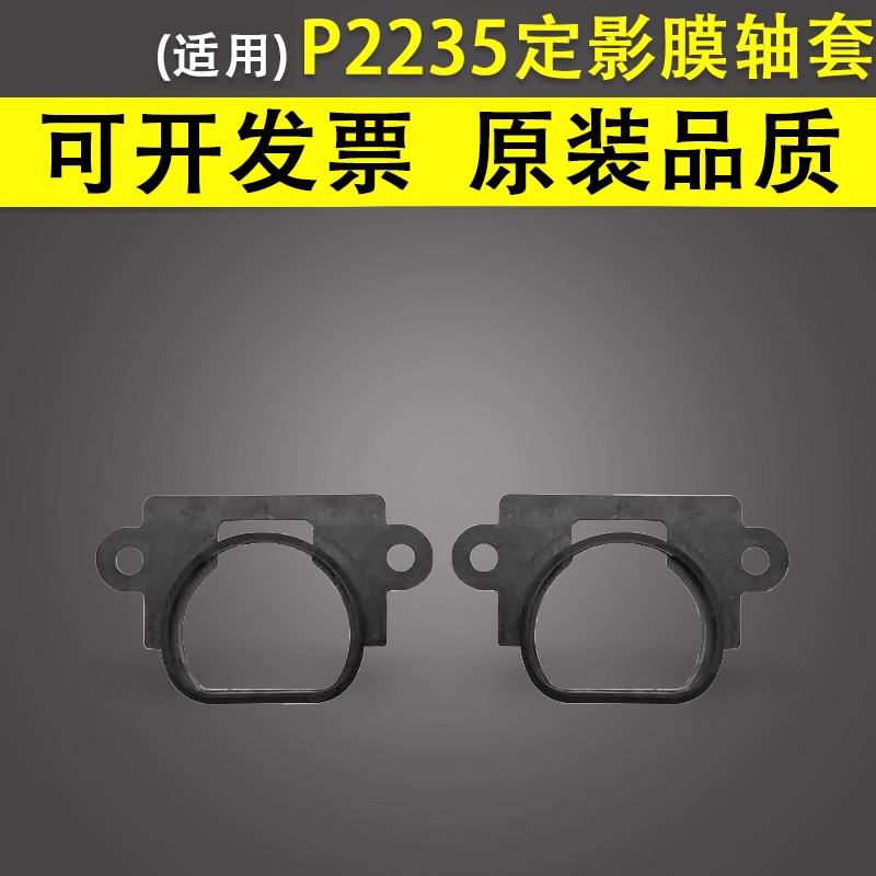 适用于京瓷P2235定影膜轴套