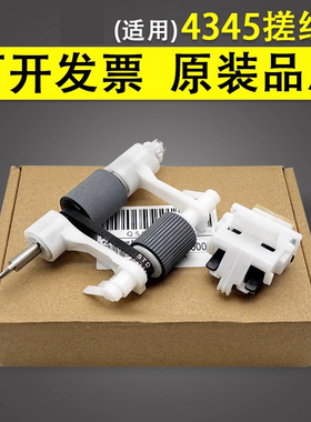 谊印 适用于惠普4345 4700 4730输稿器搓纸轮CM4730 9200C 9250 ADF原稿搓纸轮分页器 Q5997A维护工具包 套件