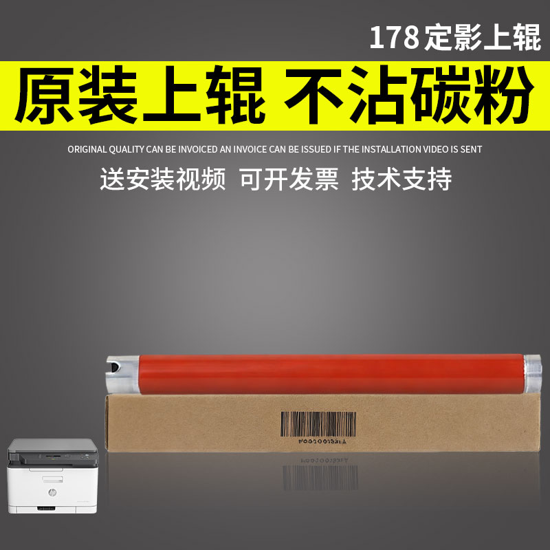 谊印适用惠普HP150a定影加热上辊