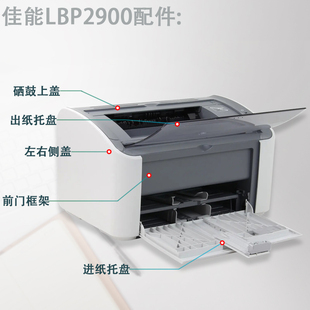 出纸托盘 侧盖板 透明盖板 前门框 托盘 接纸盘 佳能3000 适用 机器顶盖 LBP2900 Canon佳能2900进纸托盘