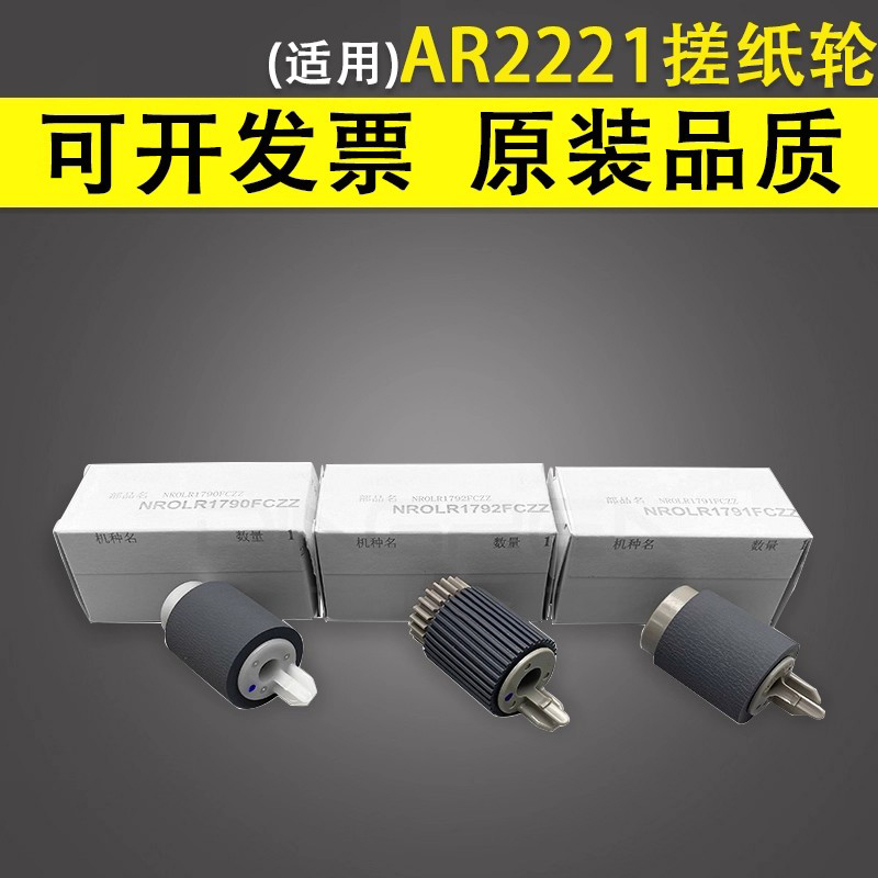 适用于夏普AR2221纸盒搓纸轮