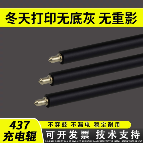 适用 惠普437充电辊 M433a M436NDA充电棒 M437NDA硒鼓充电辊 M439NDA清洁辊 433 436 437 439 CF257A充电辊