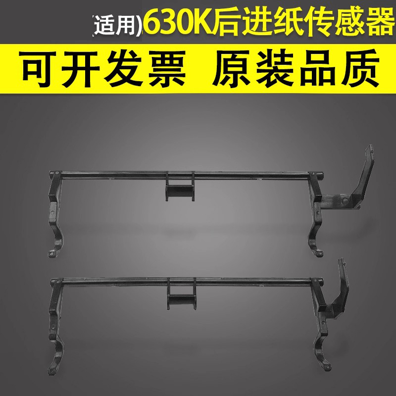 谊印适用爱普生630K传感器