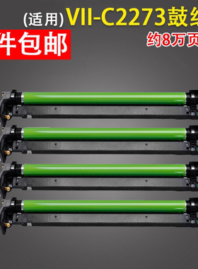 谊印适用富士施乐7/七代机C2273硒鼓VII-C3372 C3373感光鼓组件C4473 C5573打印机鼓架C6673 C7773复印机套鼓