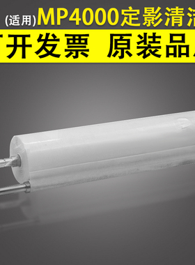 谊印 适用理光MP 4000定影清洁纸油布 清洁网 MP 4000B 4001 4002 MP5000 5000B 5001 5001G 5002 定影清洁纸