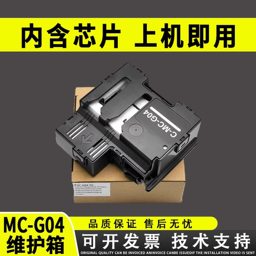 谊印适用佳能G04维护箱废墨仓