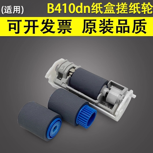 B731DN纸盒搓纸轮 进纸轮 B420dn MB460dn MB470MFP B440dn B410dn B430dn 分页轮 谊印 B721DN 适用于OKI
