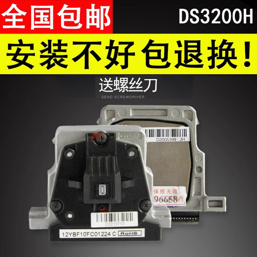 谊印 适用得实DS3200H打印头DS3200II+打印头DS5400HPRO DS5400H打印头 - 封面