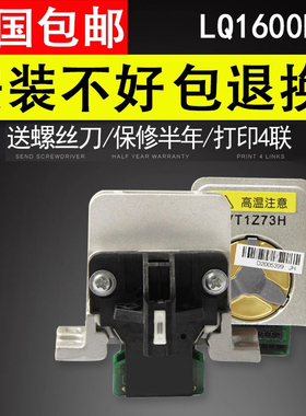 谊印适用爱普生590k打印头EPSON爱普生LQ1600K3H打印头LQ590K 690K 680K2 LQ675KT 595K 136KW 2680K打印头