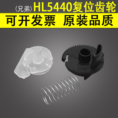 适用 兄弟 HL5440粉盒复位齿轮 5445D 5450DN 6180DW墨盒复位器 MFC 8510DN 8515DN 8520DN 3335墨粉清零齿轮