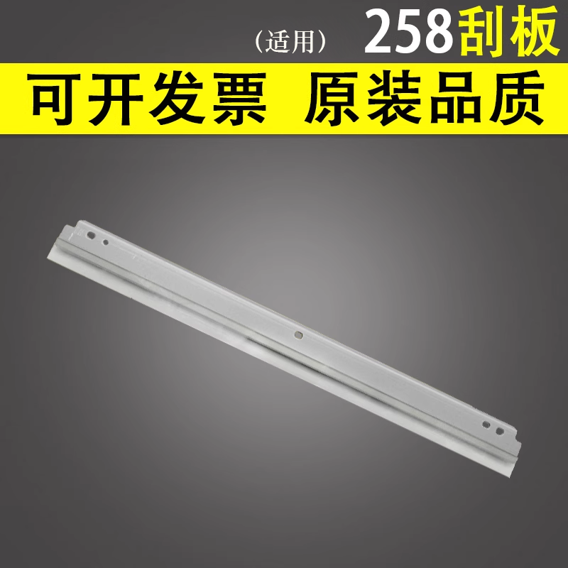 谊印 适用震旦258硒鼓刮板AD 289 358 288 368 369 429 208e 228e 248e 268e 308e 161S 188e清洁刮板 鼓刮刀
