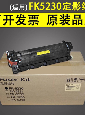 谊印 适用于京瓷FK5230定影组件 定影器 P5018 P5021 P5026 加热组件 加热器GA7530 GA5353 M5526 M5521