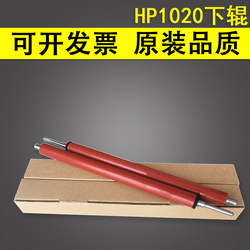 全新国产 适用惠普HP 1020定影下辊 HP 1010定影下辊 HP1015压力辊 下辊 胶辊 办公设备/耗材/相关服务 定影下辊 原图主图