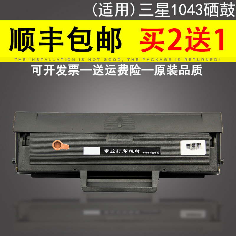 适用三星MLT-D1043S墨盒SCX-3201g硒鼓3218 3200 ML1666易加粉1676 1686 ML1661打印机1861 1866晒鼓3206