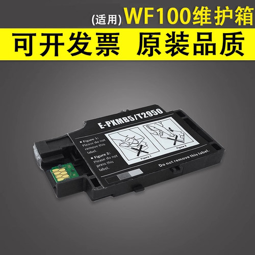 谊印适用爱普生WF-100维护箱
