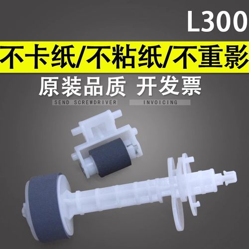 谊印适用爱普生L363搓纸轮405