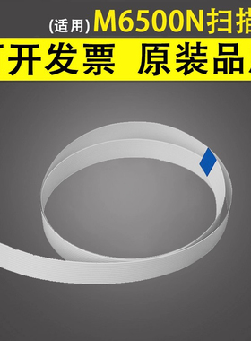 谊印 适用于奔图M6500N M6505N M6506 M6507 M6508 M6509NW扫描排线 M6700DW M6705DN M6709DW头缆线 数据线