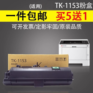 京瓷TK p2235dw 适用 1153粉盒p2235dn 1183墨盒m2635dw粉墨 m2735dw打印机碳粉m2135dn m2635dn墨粉TK
